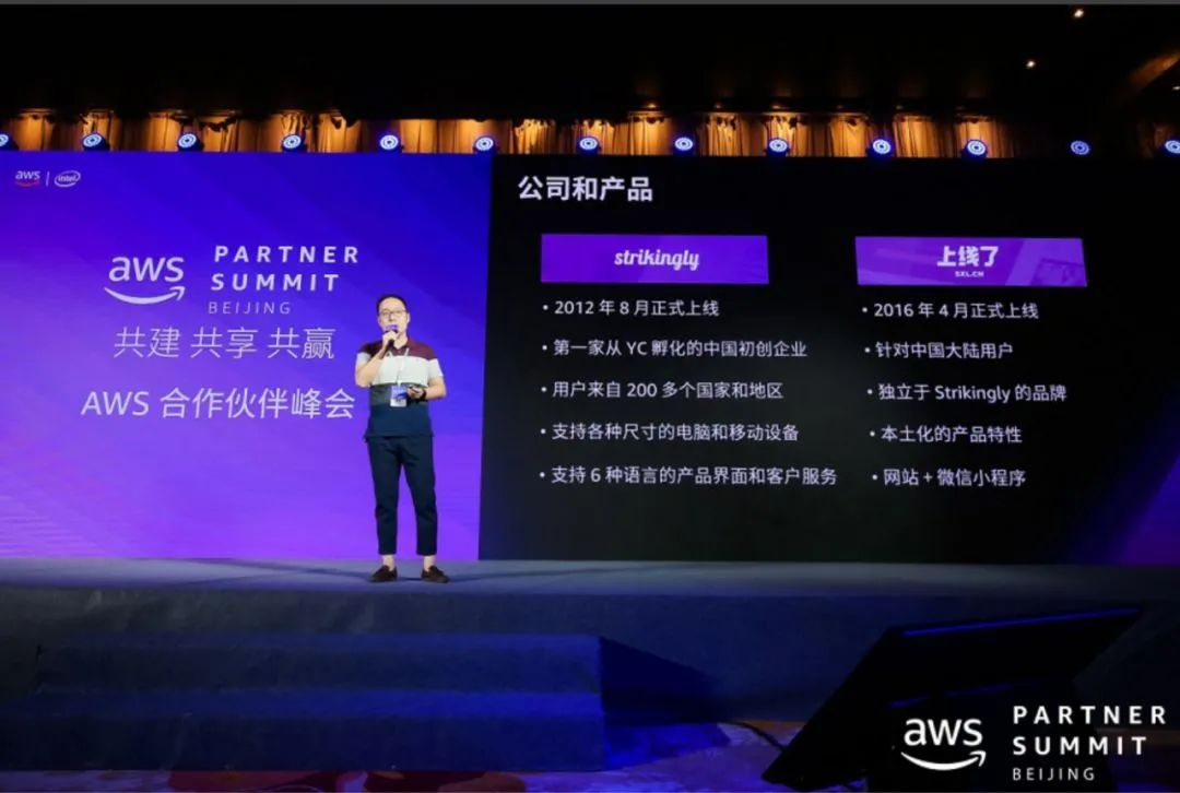 2019 年 AWS Partner Summit Beijing 参会照片